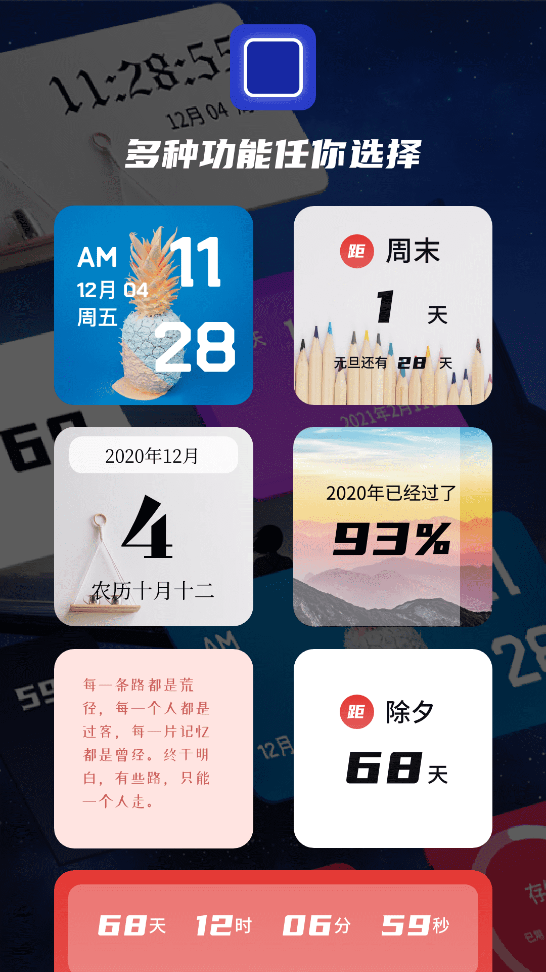 万能小组件 官方正版手机软件app截图