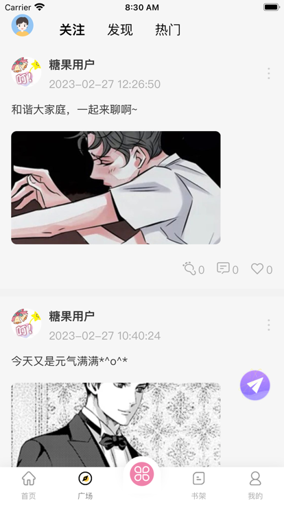 糖果漫画 免广告版手机软件app截图