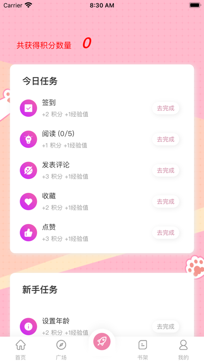 糖果漫画 免广告版手机软件app截图