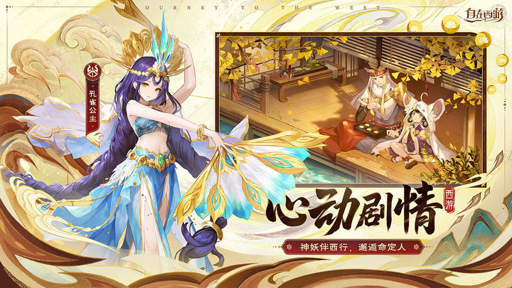 自在西游 官网版手游app截图