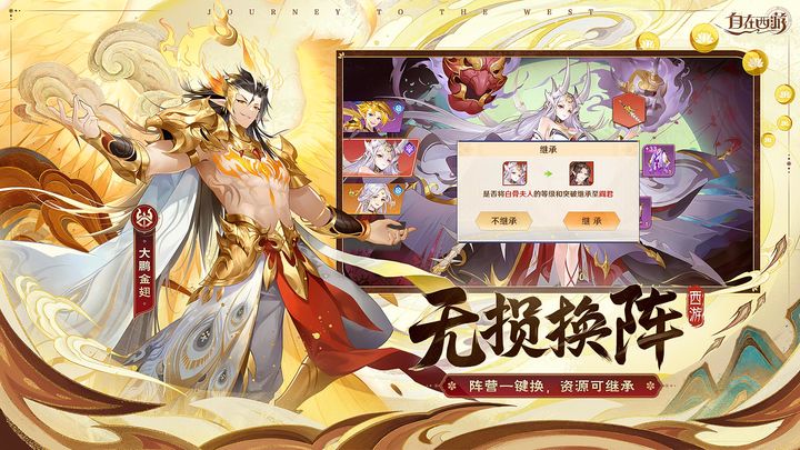 自在西游 官网版手游app截图