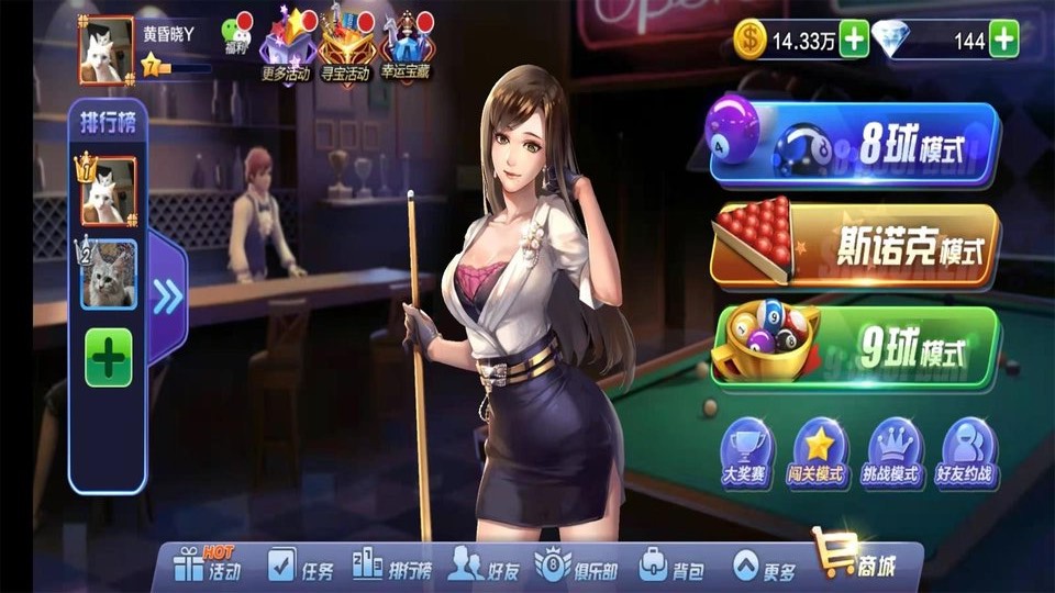 腾讯桌球 免费版手游app截图