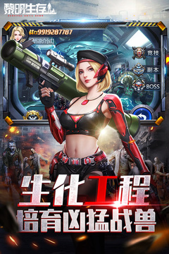 黎明生存 正版手游app截图