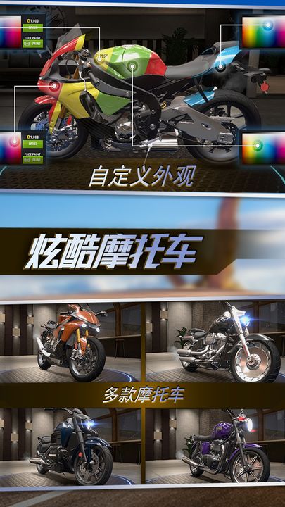 真实摩托锦标赛 正版手游app截图