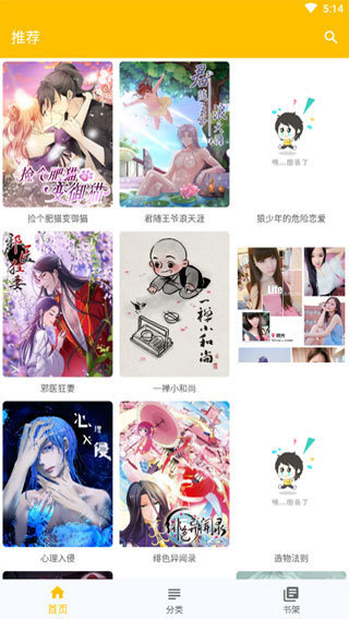 禁漫天堂 官方正版下载安装手机软件app截图