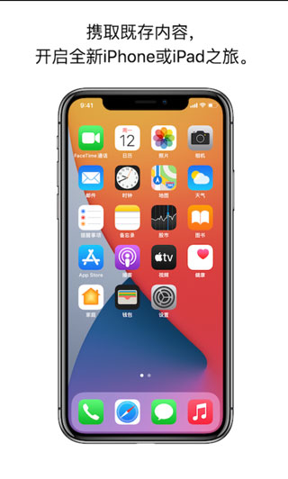 转移到 iOS 官网版手机软件app截图