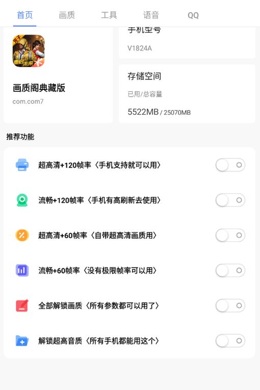 画质阁 超广角典藏版手机软件app截图
