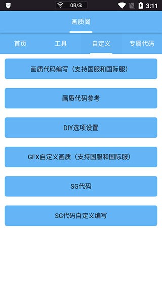 画质阁 超广角典藏版手机软件app截图