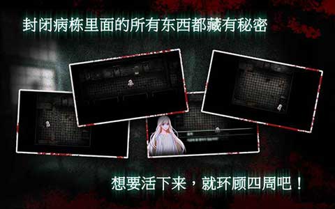 封闭病栋 中文版手游app截图