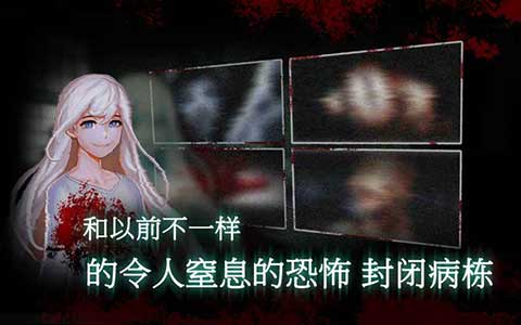 封闭病栋 中文版手游app截图