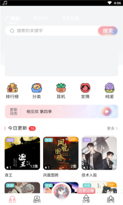 哇塞fm 免费网页版入口手机软件app截图