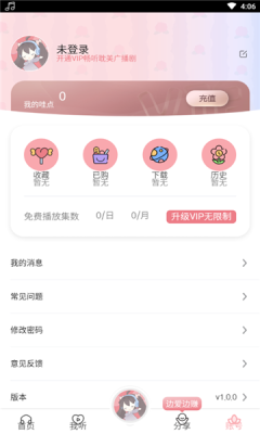 哇塞fm 免费网页版入口手机软件app截图