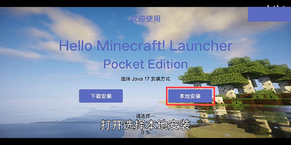 HMCL-PE 下载官网最新版本手机软件app截图