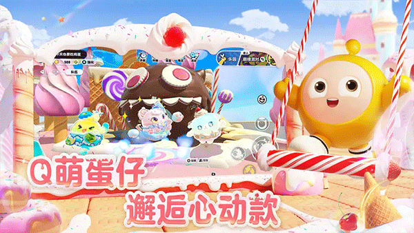蛋仔派对 三周年渠道服手游app截图