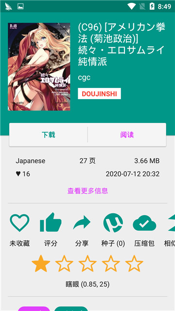 E站ehviewer手机软件app截图