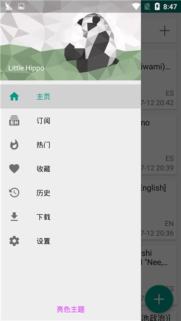 E站ehviewer手机软件app截图