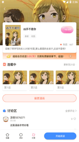漫蛙2manwa2 漫画官网入口手机软件app截图
