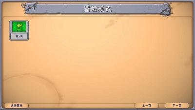 植物大战僵尸融合版 2.7.1免费手游app截图