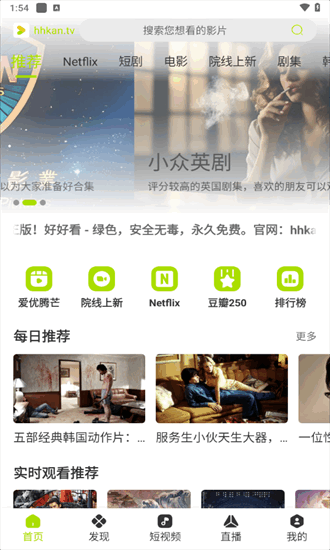 好好看 app官方下载手机软件app截图