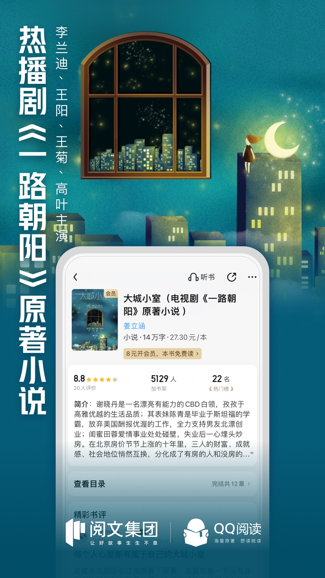 QQ阅读 免费看书手机软件app截图