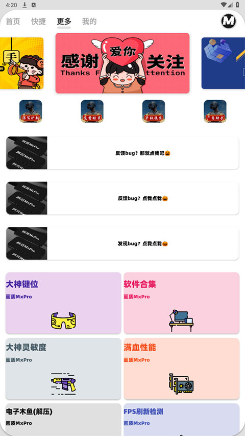 画质mxpro 终极版手机软件app截图