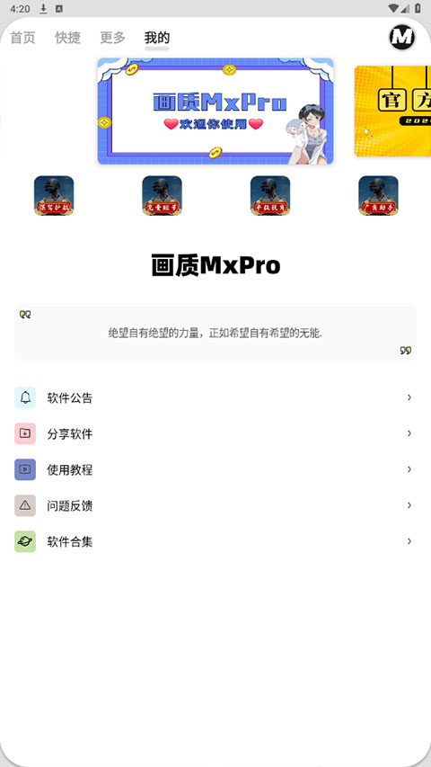 画质mxpro 终极版手机软件app截图