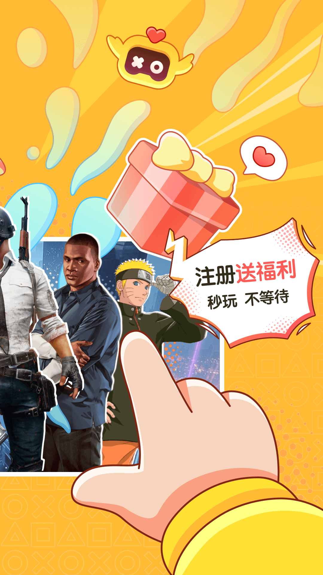 菜鸡游戏 永久免费版手机软件app截图