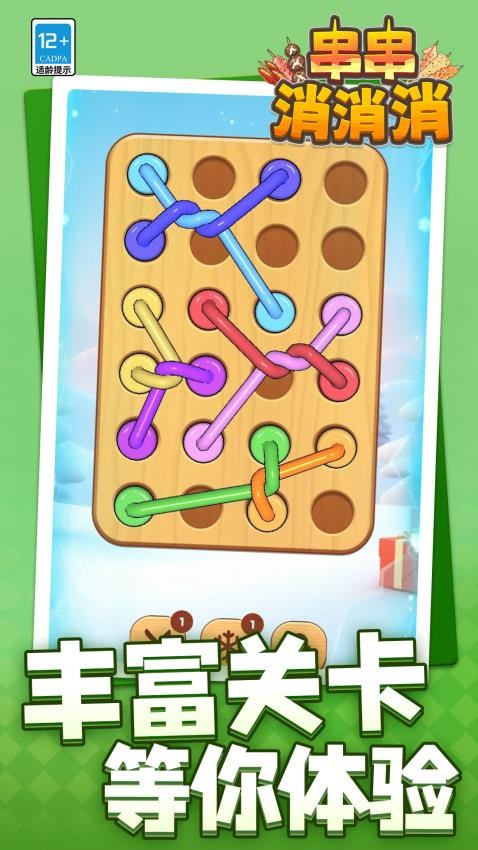 串串消消消手游app截图