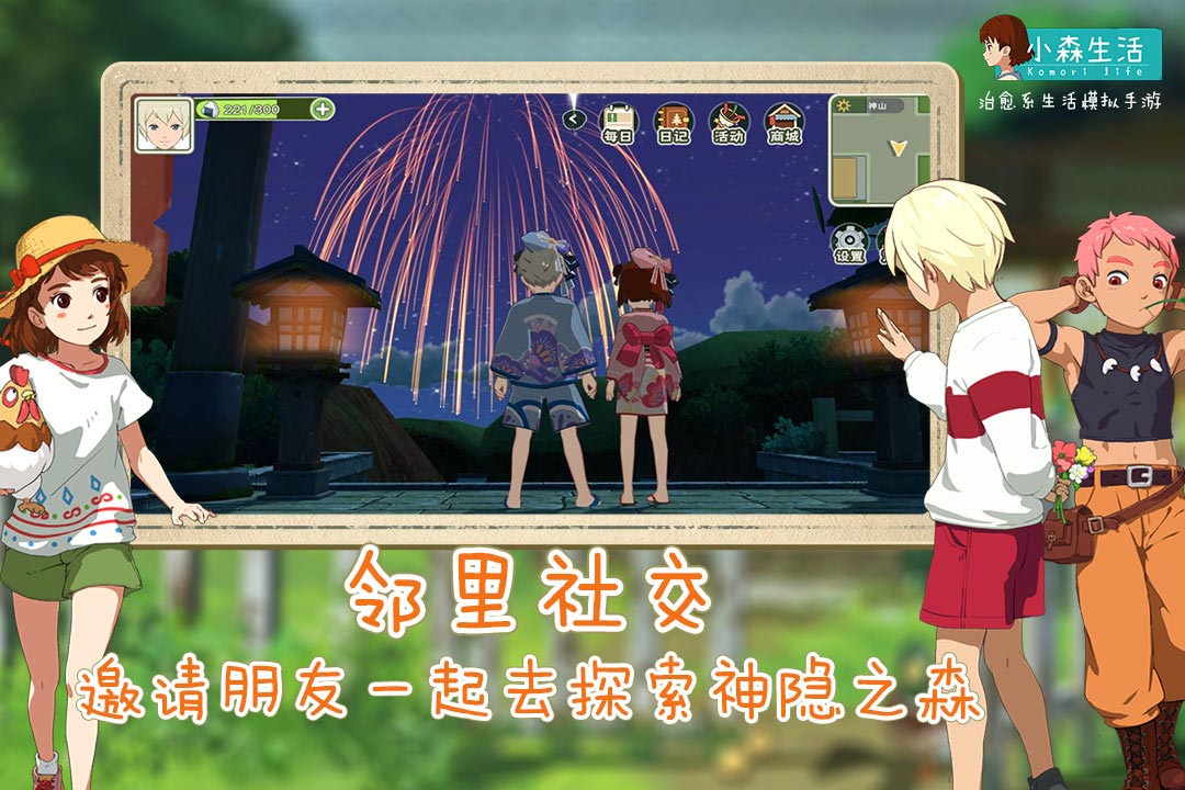 新小森生活 2025最新版手游app截图