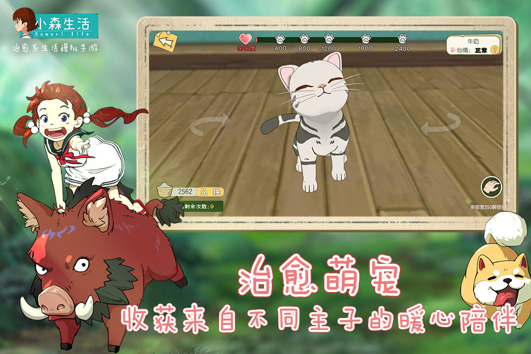 新小森生活 2025最新版手游app截图