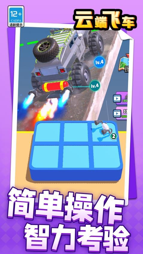 云端飞车手游app截图