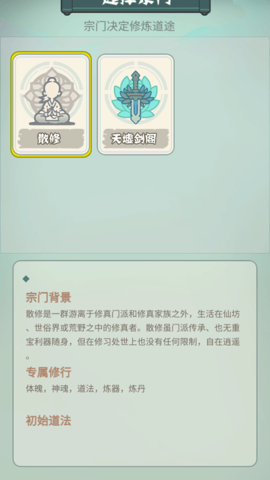 骰定仙途 最新版手游app截图