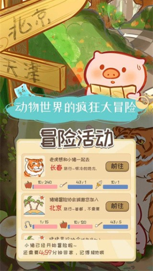美食家小猪的大冒险 无广告版手游app截图