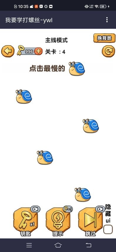 我要学打螺丝手游app截图