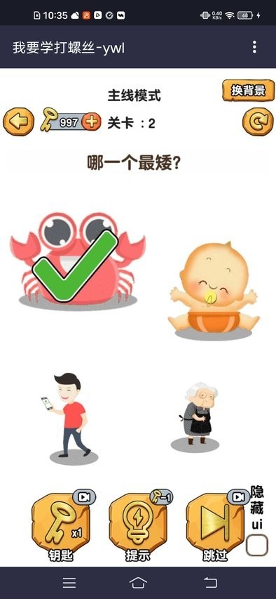 我要学打螺丝手游app截图
