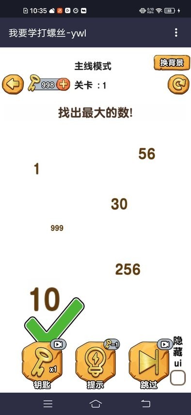 我要学打螺丝手游app截图