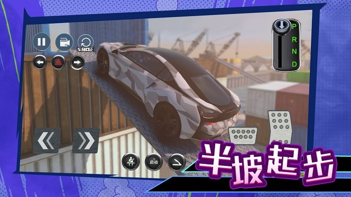 科目二停车大师手游app截图