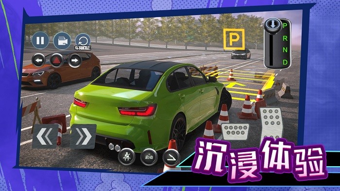 科目二停车大师手游app截图