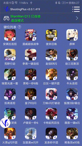 ShootingPlus V3 官网版手机软件app截图