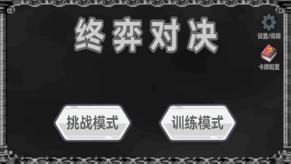 终弈对决手游app截图