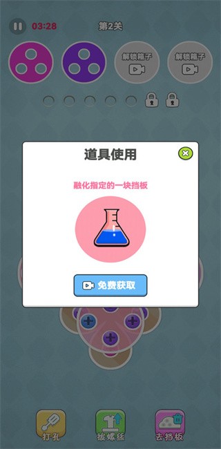 经典拧螺丝手游app截图