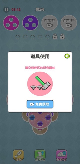 经典拧螺丝手游app截图