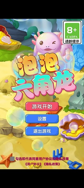 泡泡六角龙手游app截图