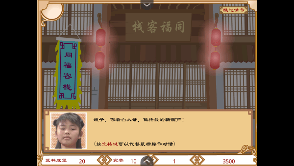 武林外传之同福奇缘手游app截图