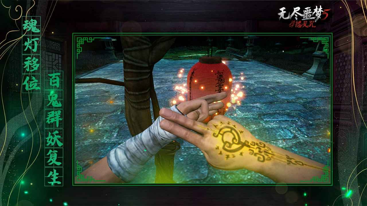 无尽噩梦5怨灵咒 内置mod菜单版手游app截图