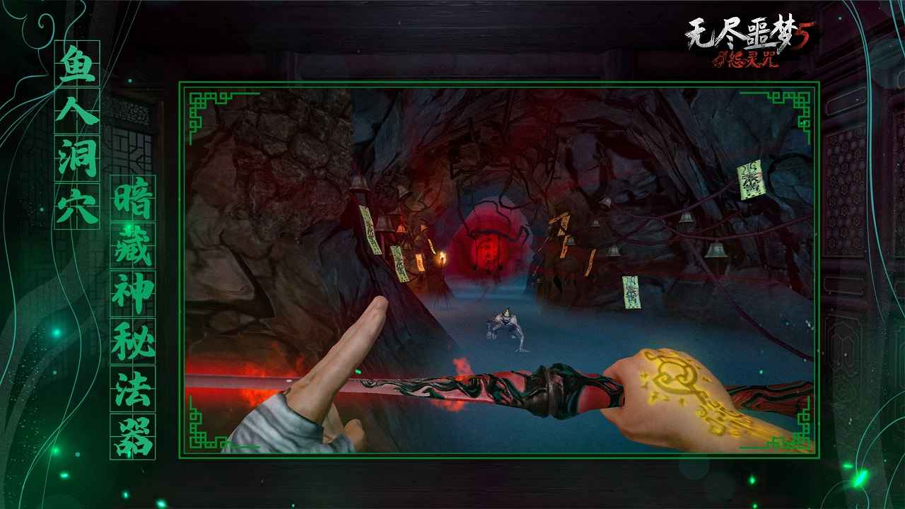 无尽噩梦5怨灵咒 内置mod菜单版手游app截图