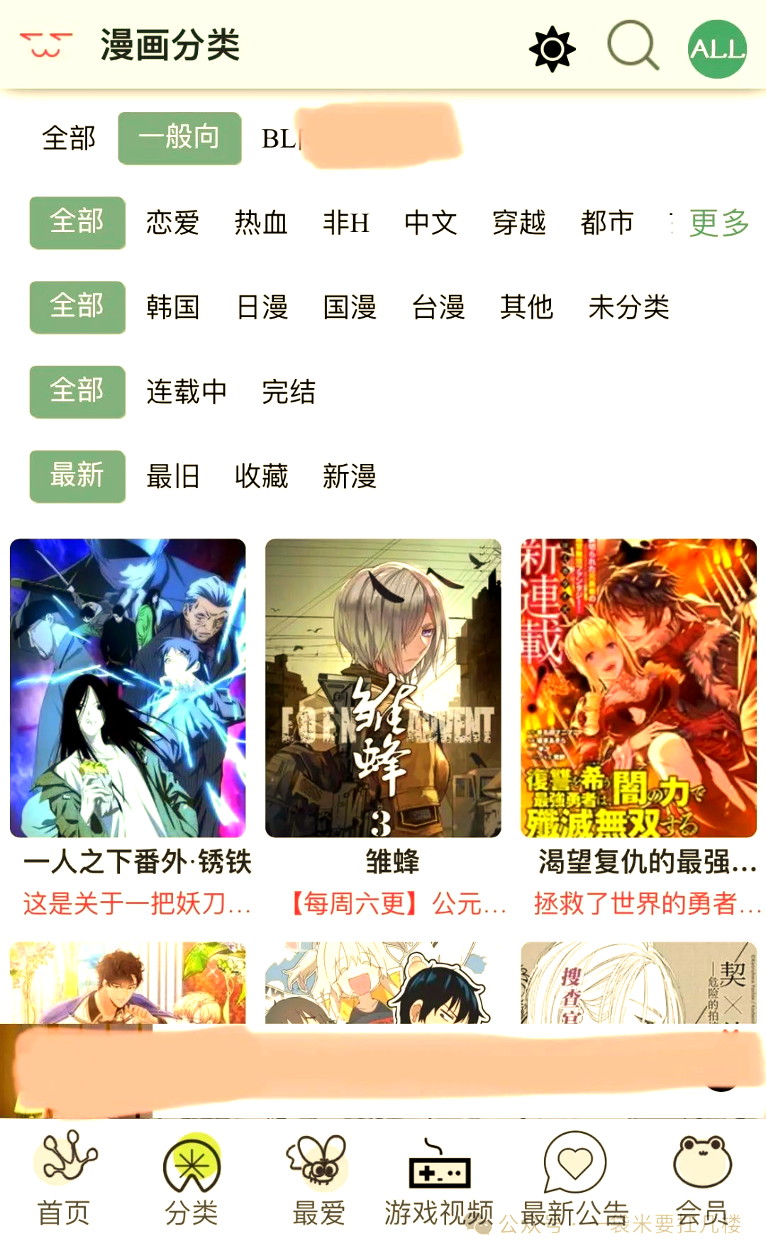 漫蛙2manwa2 官方正版入口手机软件app截图
