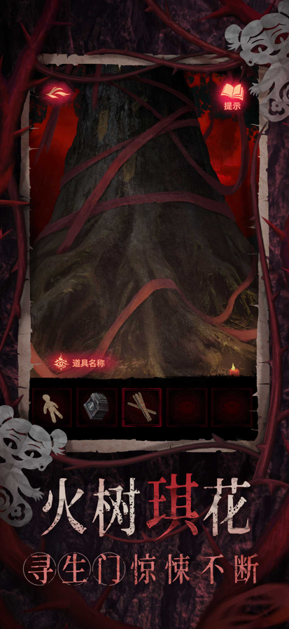 纸嫁衣8千子树 完整版手游app截图