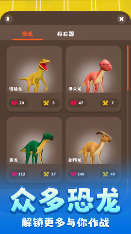 超能恐龙进化手游app截图