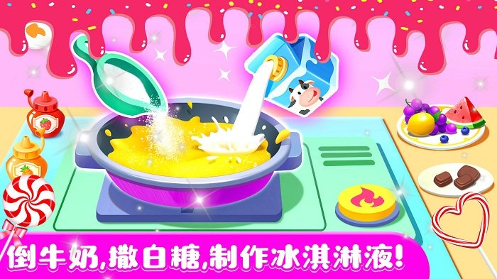 我的雪糕世界手游app截图